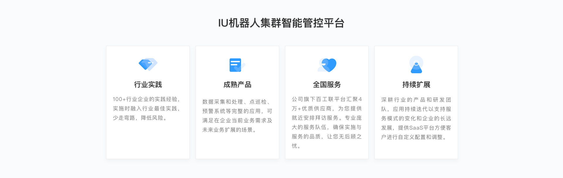 百工联工业互联网技术服务平台